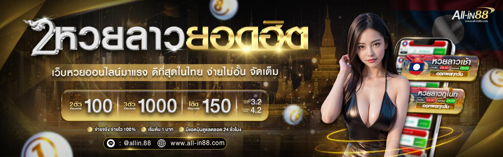 2หวยลาวยอดฮิต