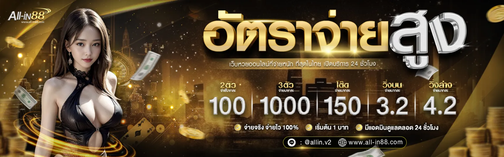 อัตราจ่ายสูง